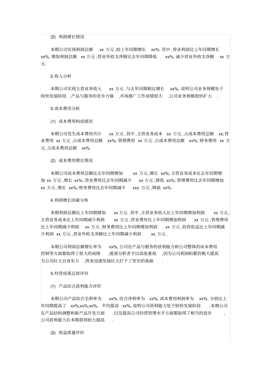 (财务管理)公司财务分析报告(范本)_第3页