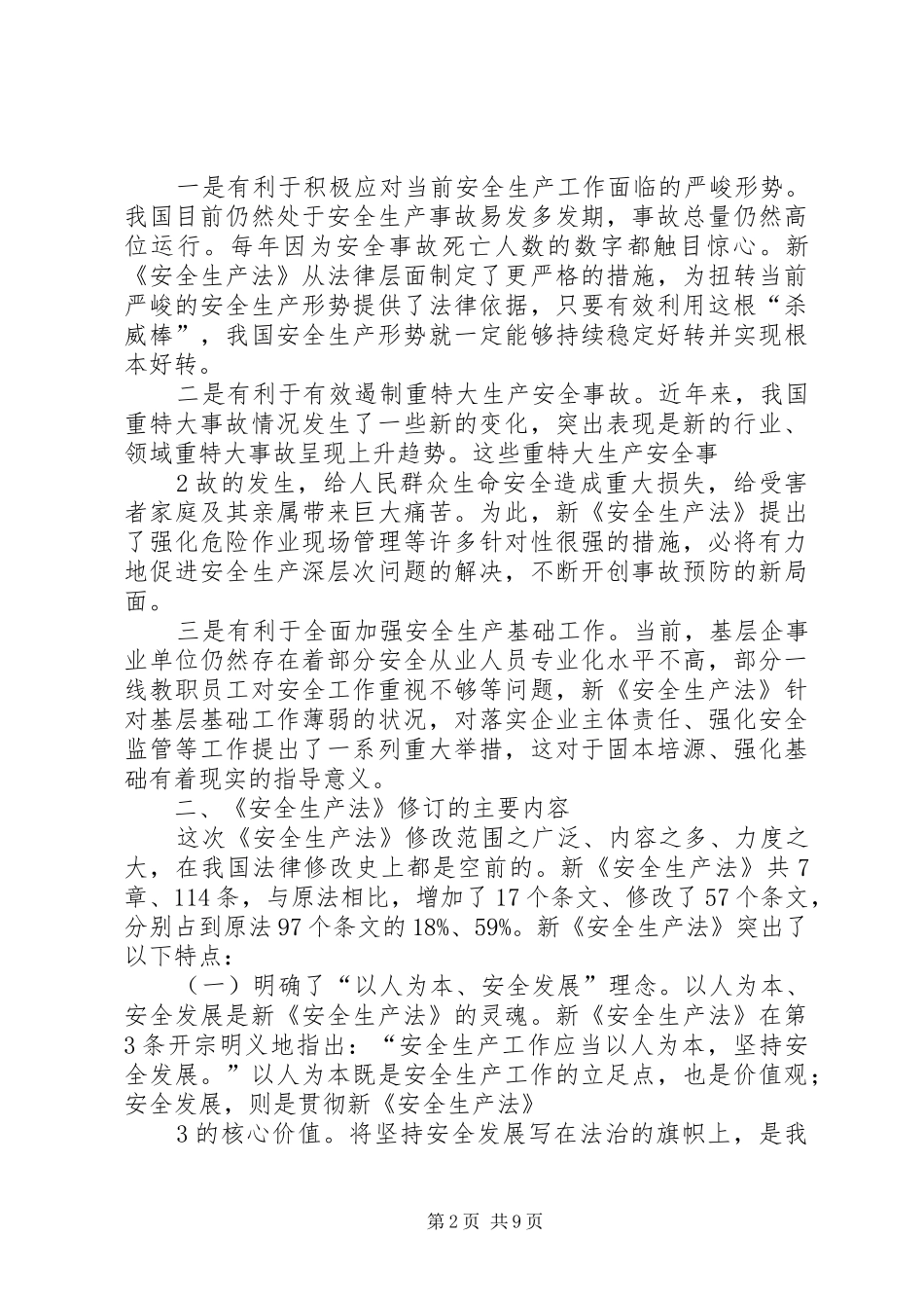 新安全生产法学习讲稿_第2页