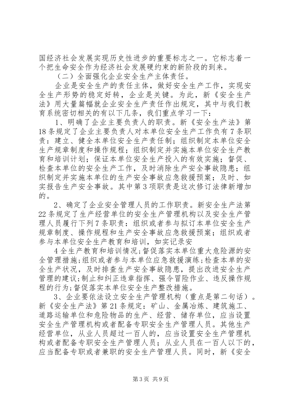 新安全生产法学习讲稿_第3页