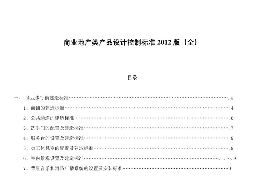 商业地产类产品设计控制标准版全完整版_第2页