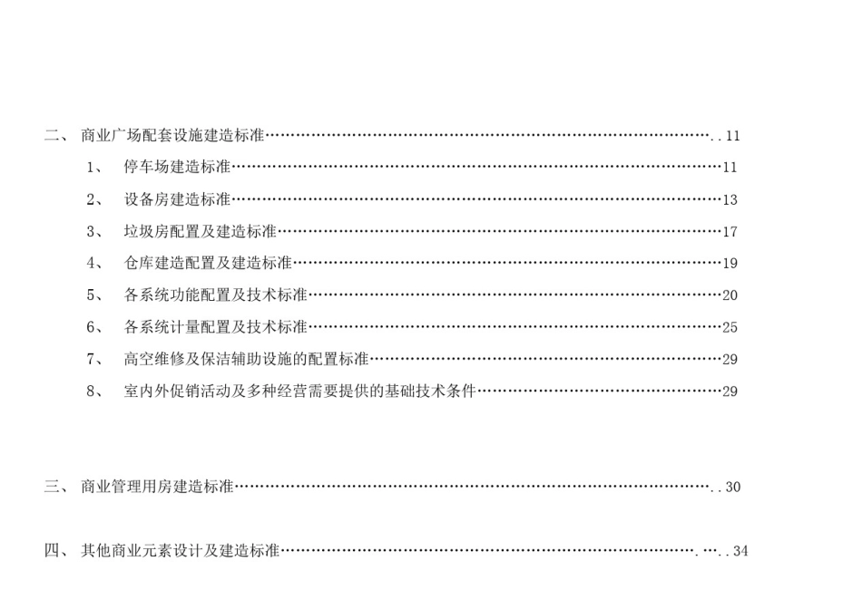 商业地产类产品设计控制标准版全完整版_第3页