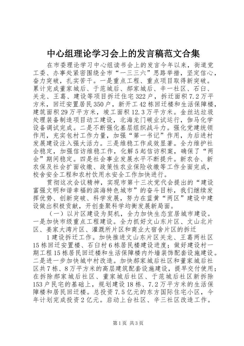 中心组理论学习会上的发言范文合集_第1页