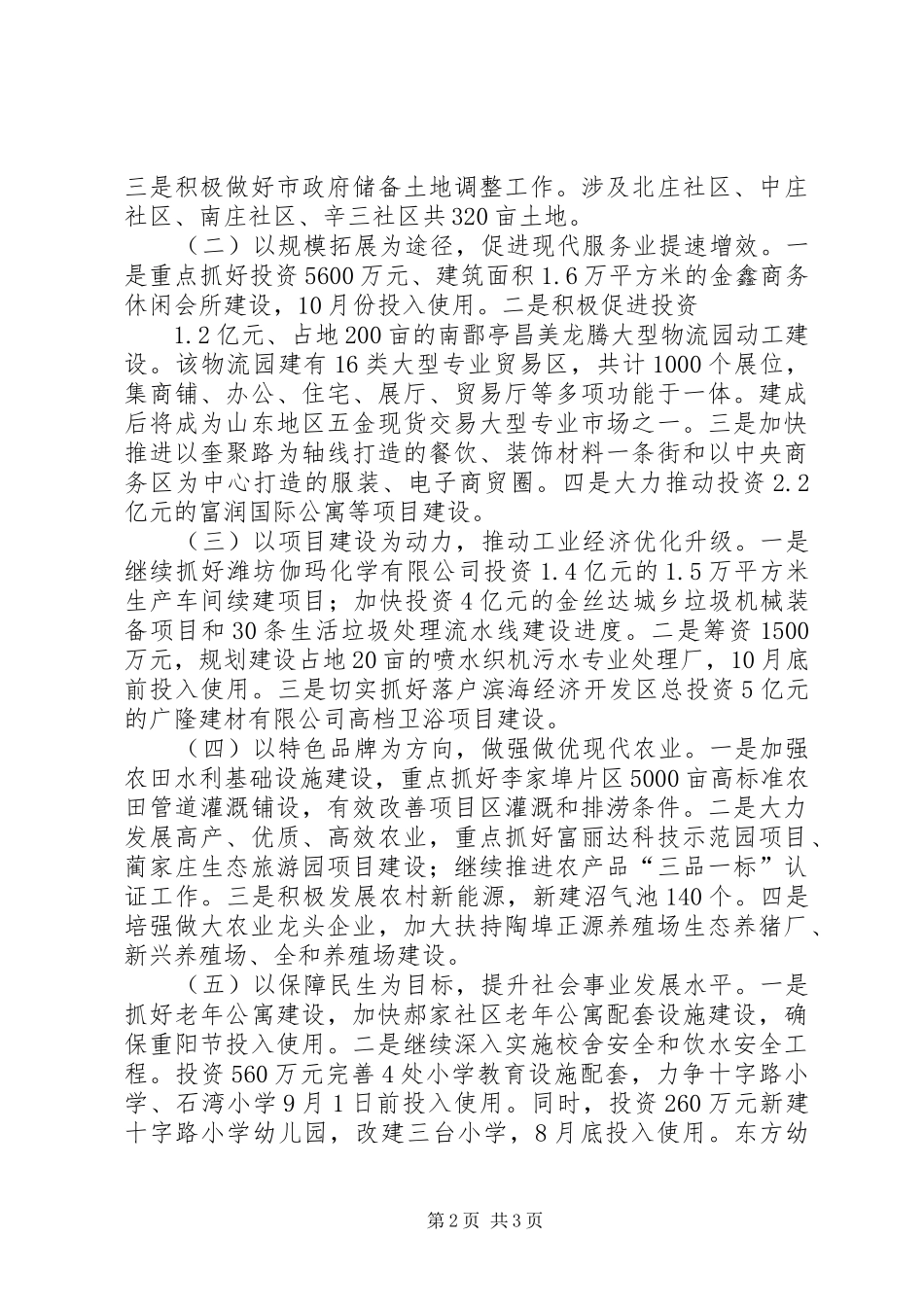 中心组理论学习会上的发言范文合集_第2页