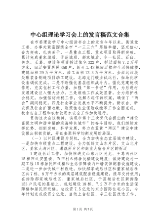 中心组理论学习会上的发言范文合集