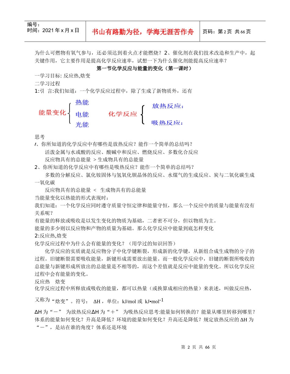 新人教版选修之全册教案_第2页