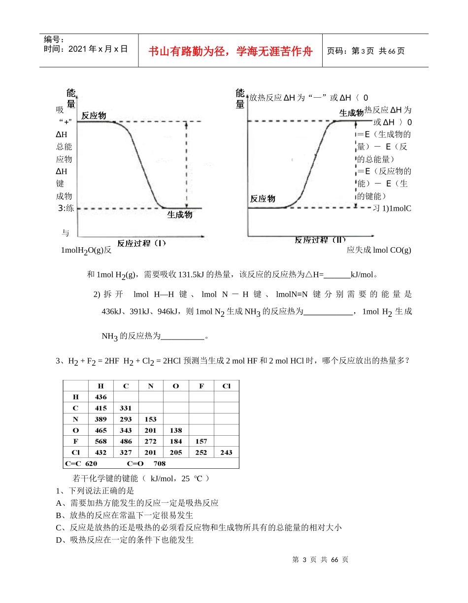 新人教版选修之全册教案_第3页