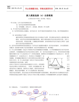 新人教版选修之全册教案