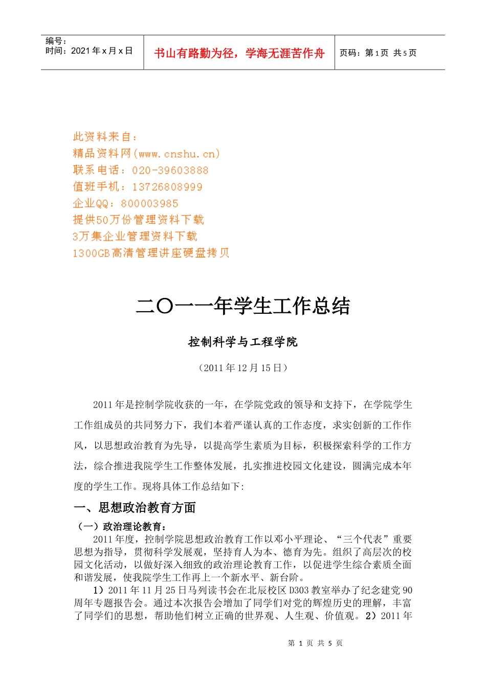 控制科学与工程学院学生年度工作总结_第1页