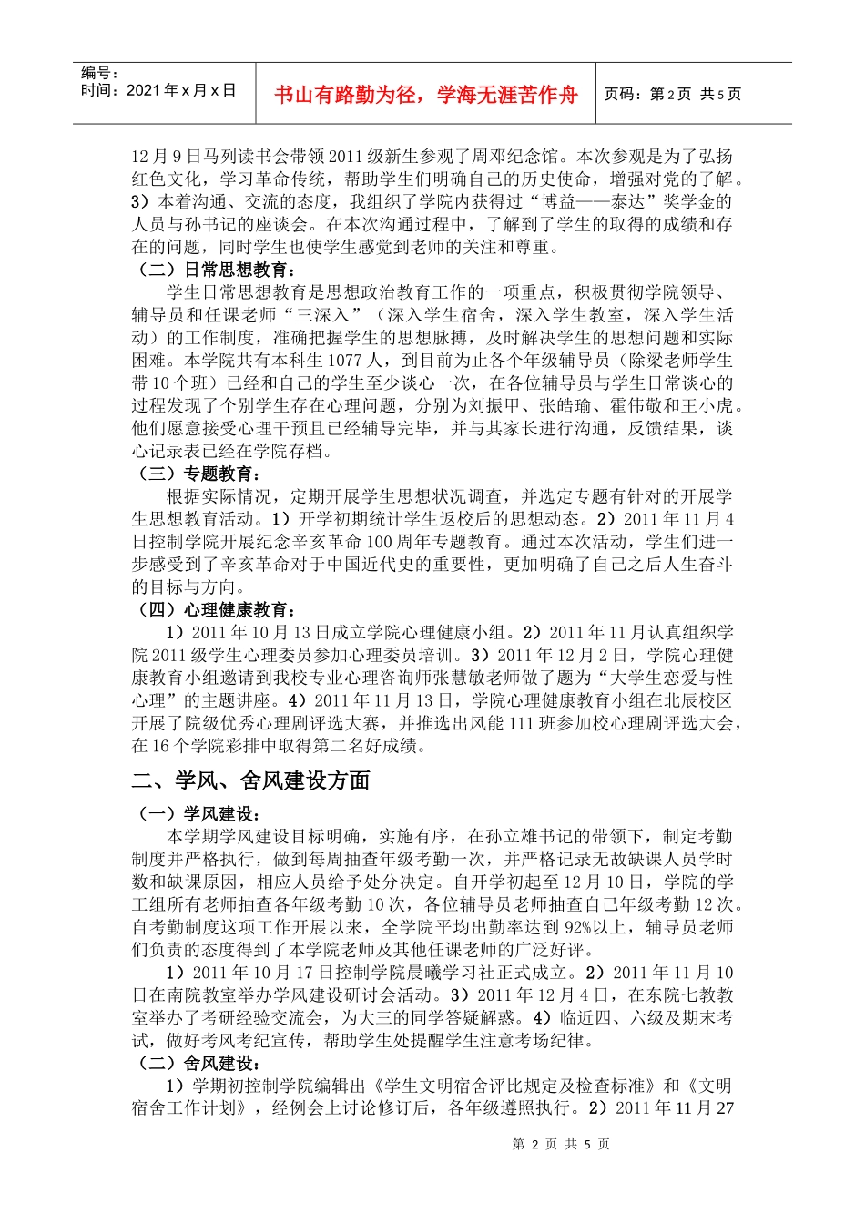 控制科学与工程学院学生年度工作总结_第2页