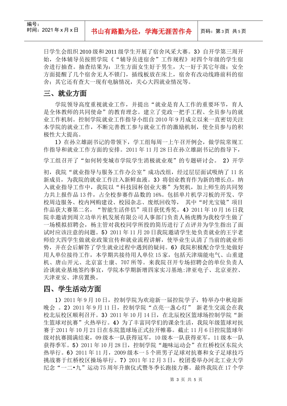 控制科学与工程学院学生年度工作总结_第3页