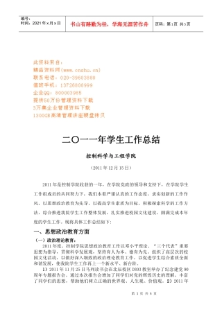 控制科学与工程学院学生年度工作总结