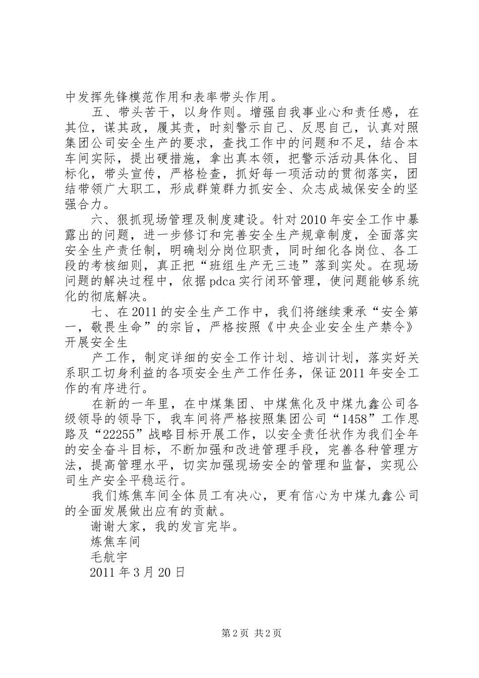 XX年安全生产工作表态发言稿范文_第2页