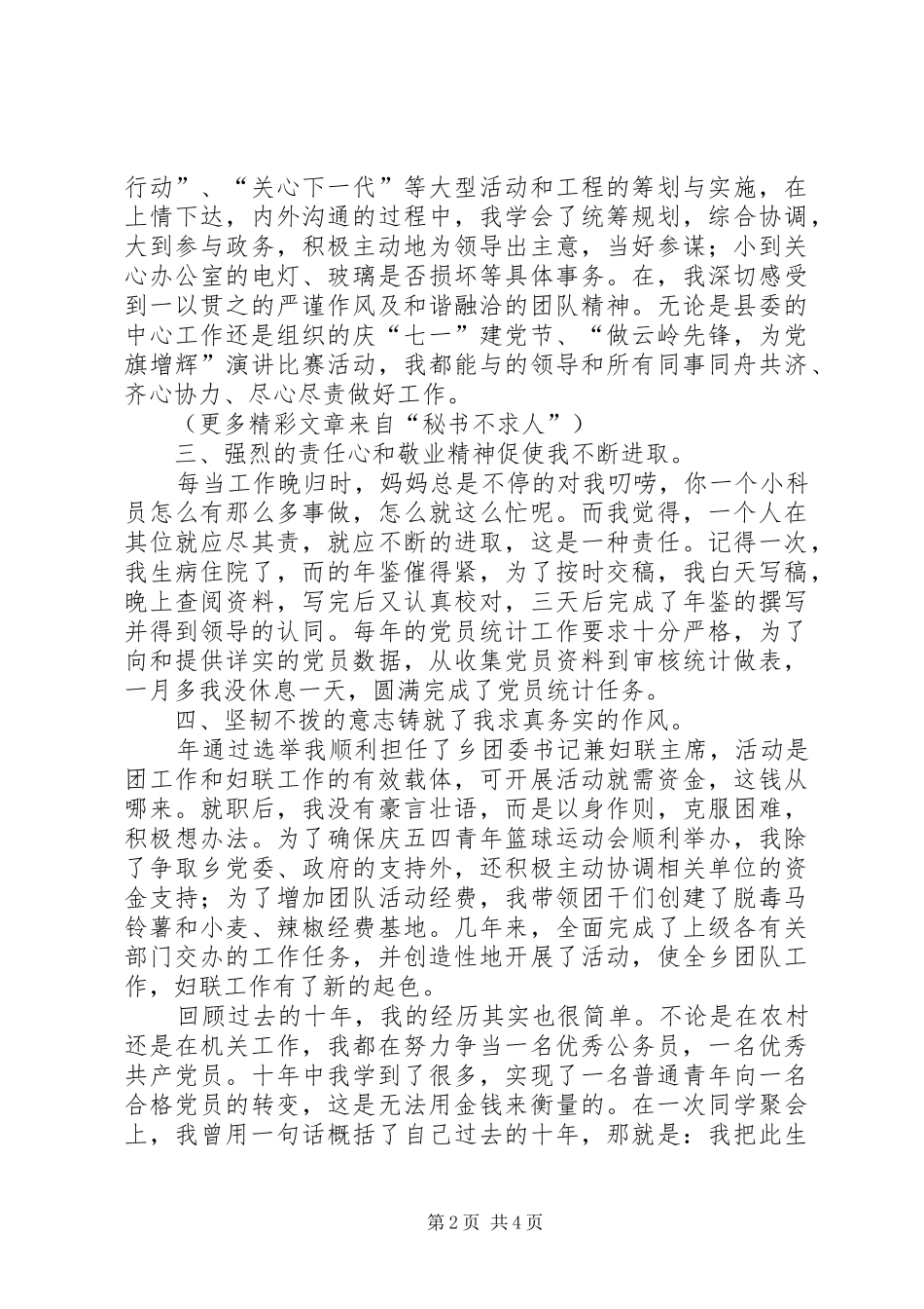 乡（镇）党委副书记竞职演说_第2页