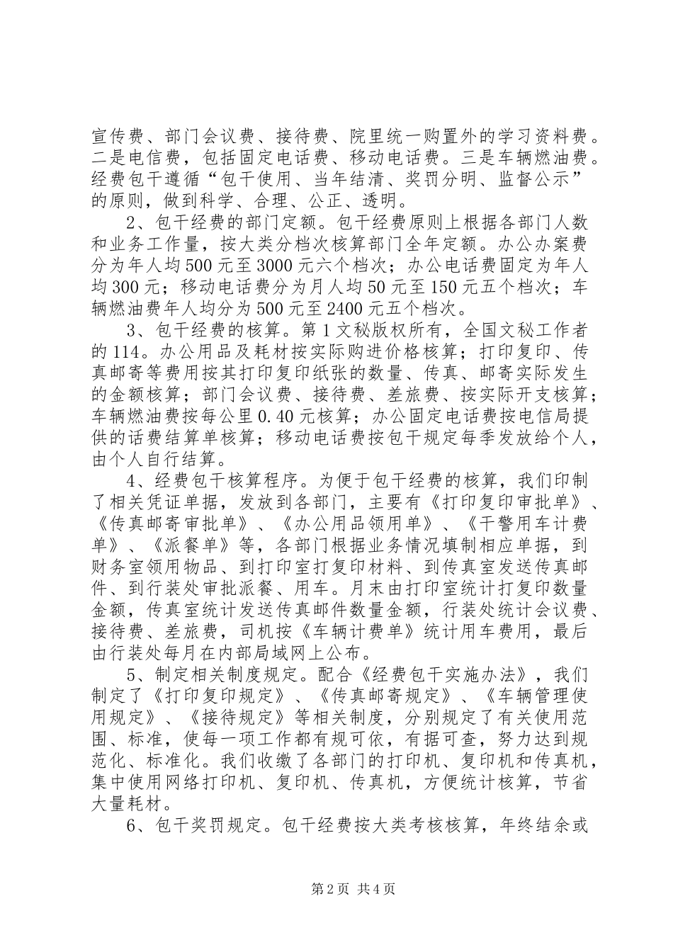 市检察院建设节约型机关活动经验交流会发言材料提纲范文_第2页