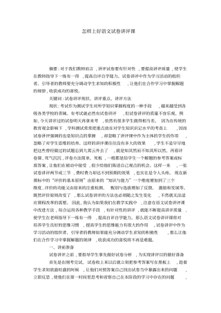 怎样上好语文试卷讲评课-模板