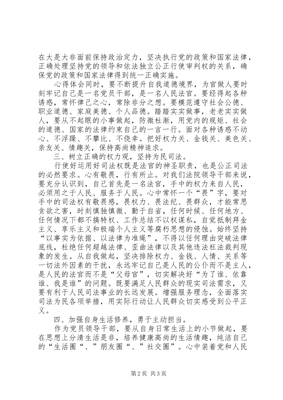 法院“严以用权”专题研讨会发言_第2页