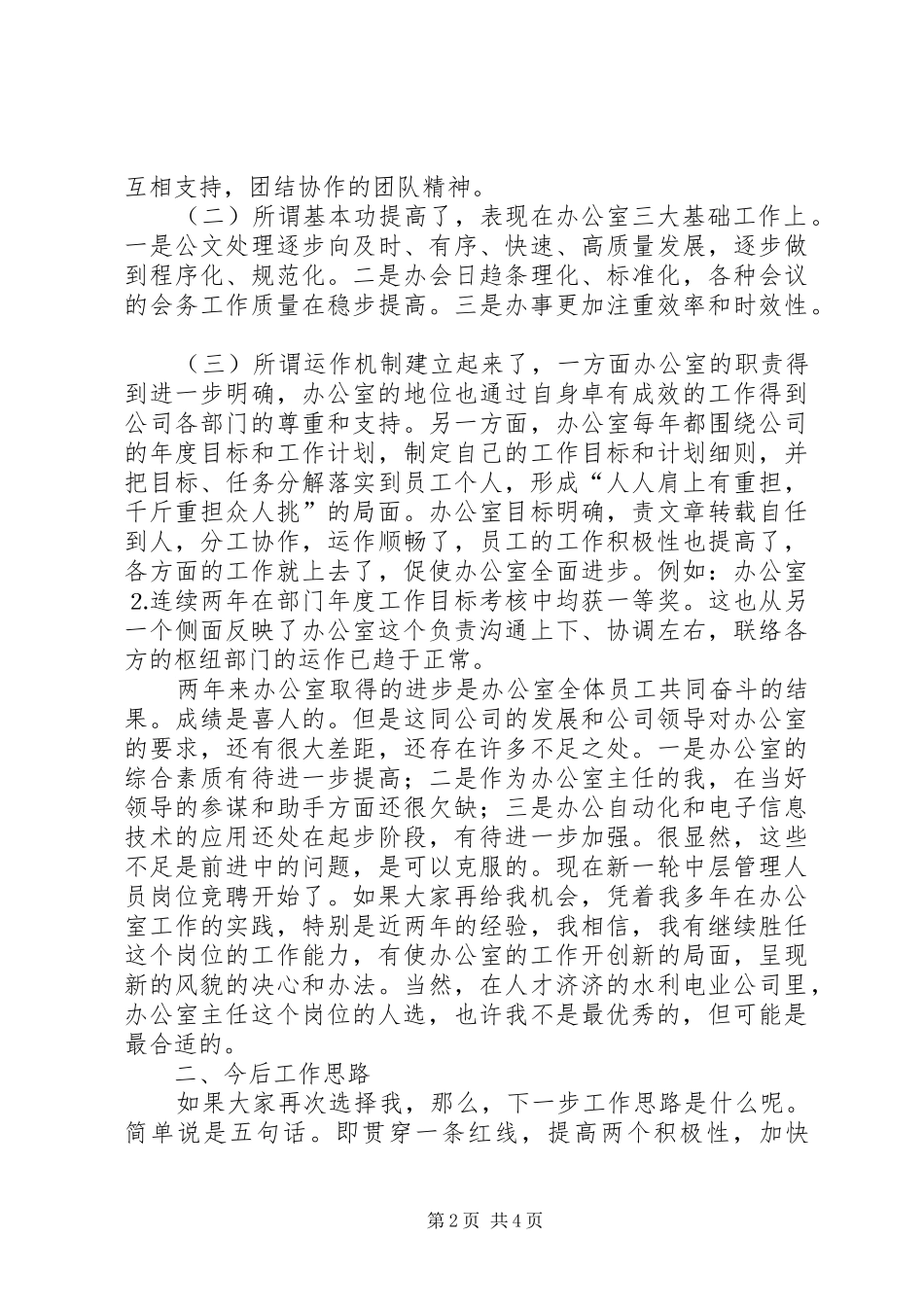 办公室主任竞职演说稿水利 (3)_第2页