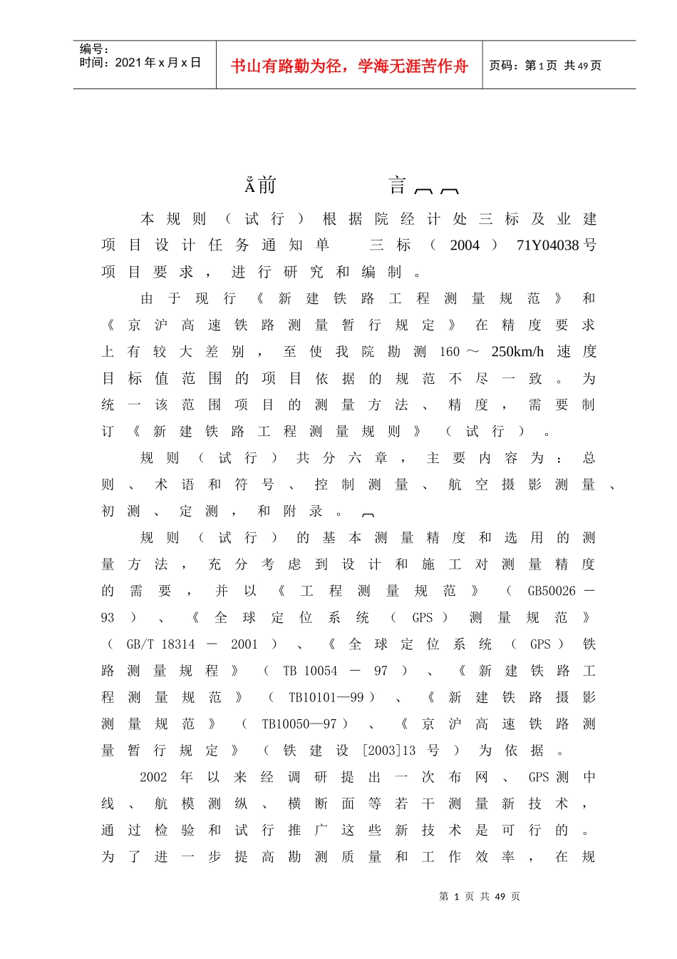 新建铁路工程测量规则_第2页