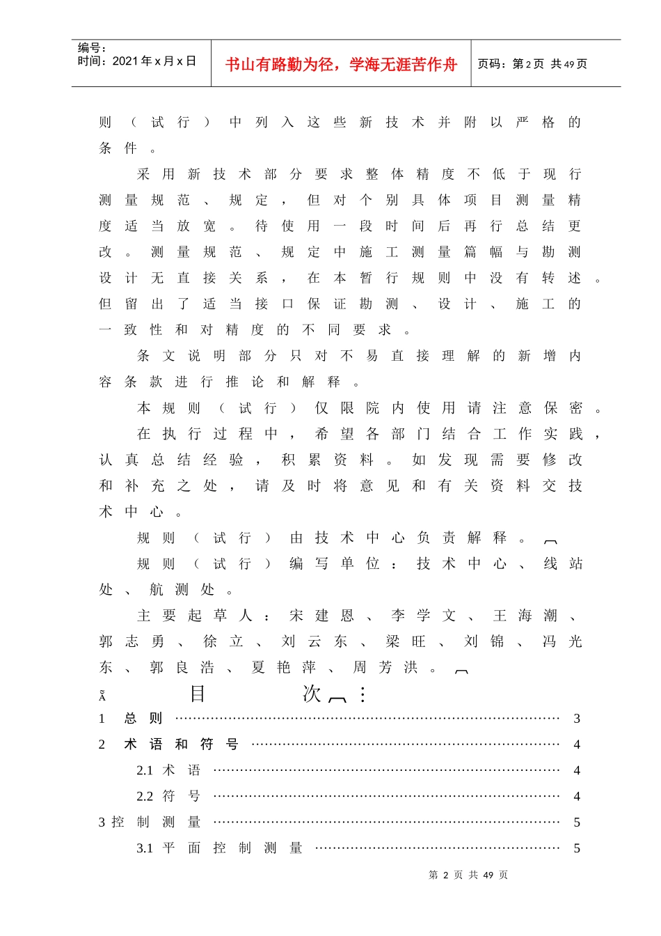 新建铁路工程测量规则_第3页