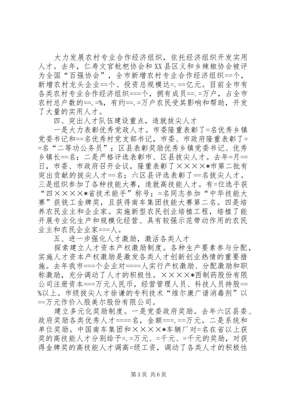 某市在某人才工作现场经验交流会上的发言稿 (2)_第3页