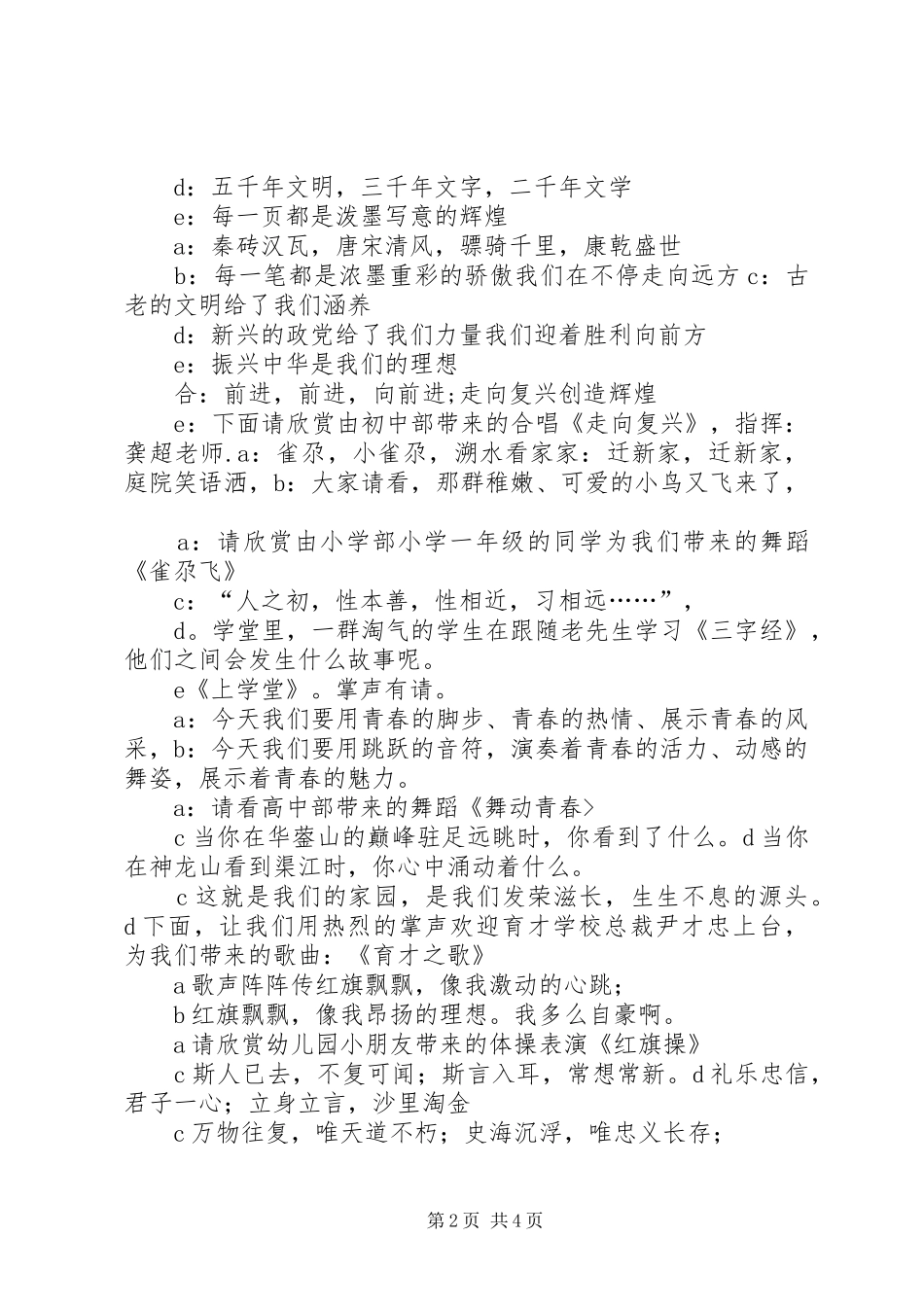 XX年校庆主持稿范文_第2页
