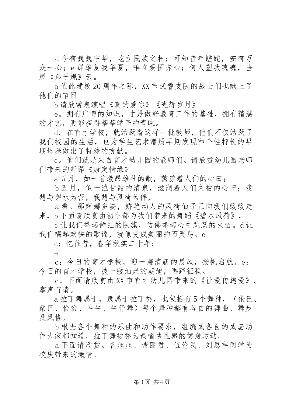 XX年校庆主持稿范文_第3页