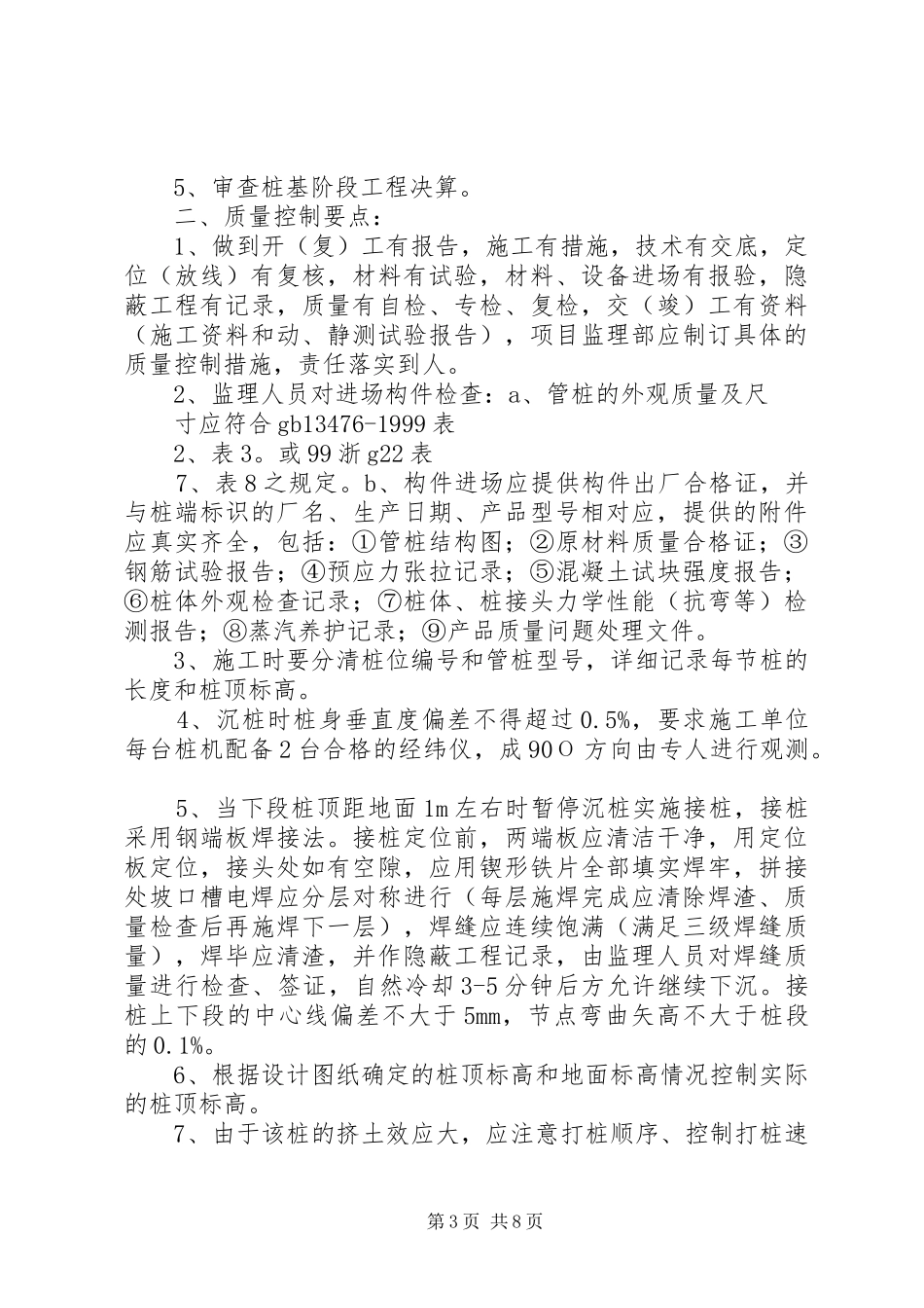 桩基础验收发言稿范文_第3页