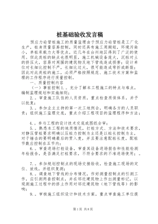 桩基础验收发言稿范文