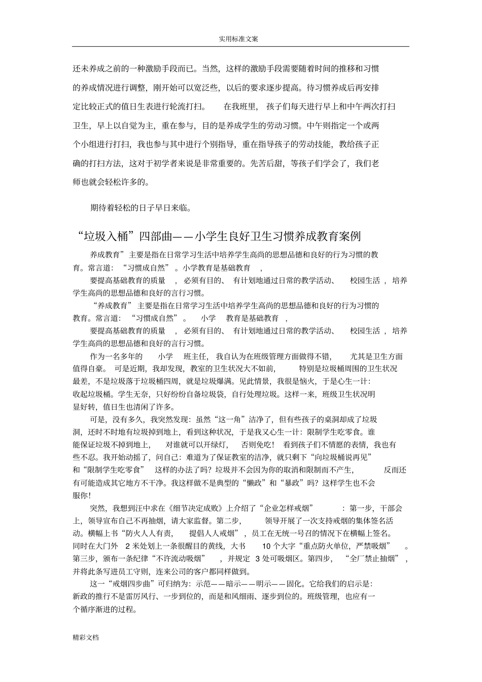 小学的生良好卫生习惯养成教育案例_第3页