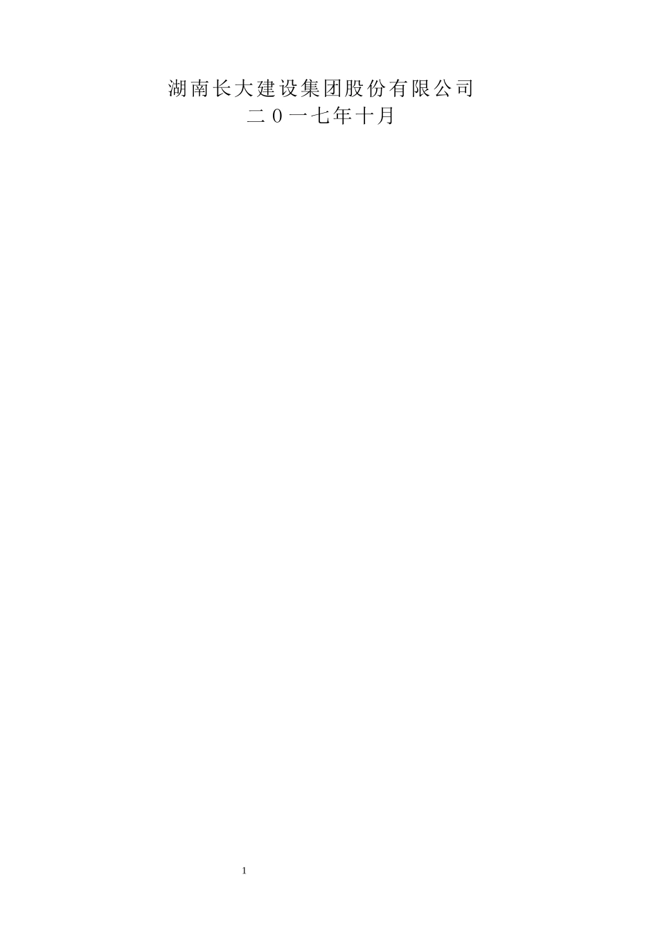 新天村二期施工组织设计概述_第2页