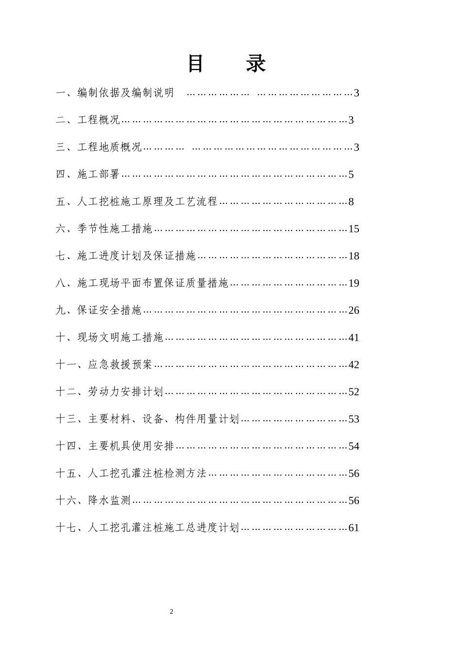 新天村二期施工组织设计概述_第3页