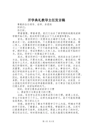 开学典礼教导主任发言稿范文