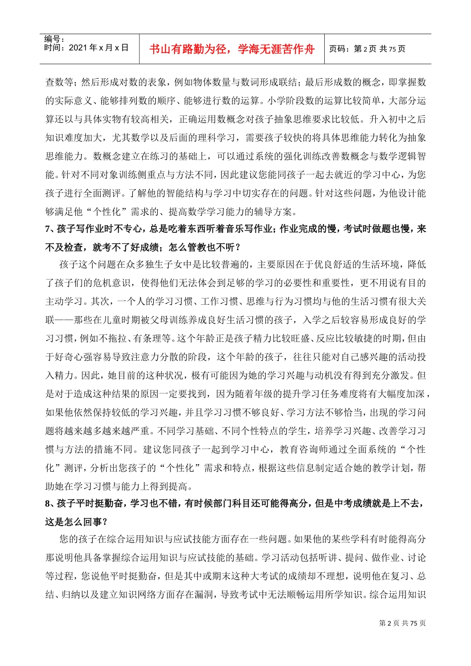 教育培训机构教育咨询师话术技巧(DOC74页)_第2页