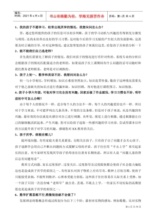 教育培训机构教育咨询师话术技巧(DOC74页)