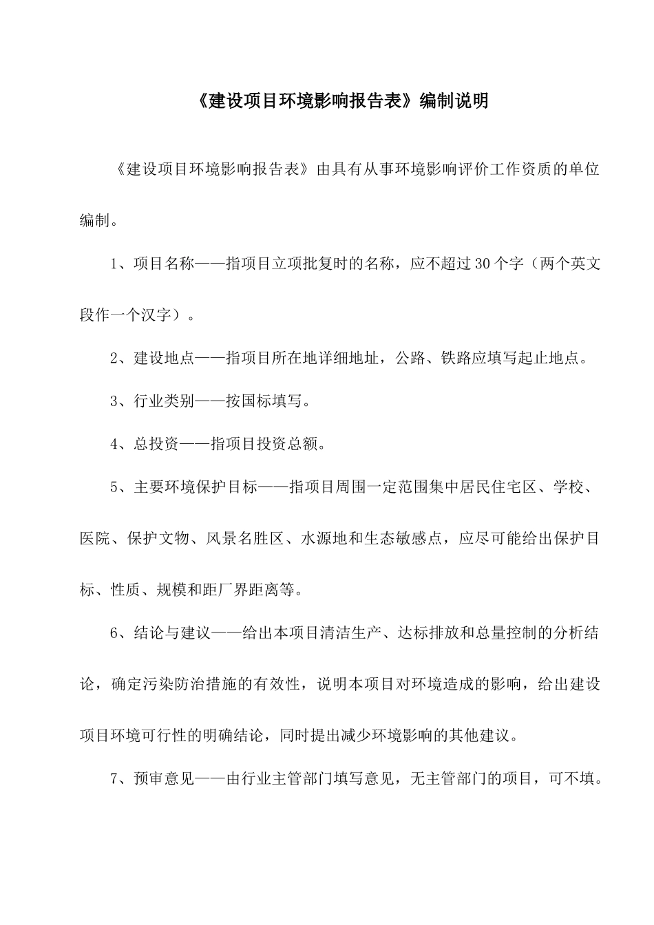 新建加油站项目环评报告_第3页