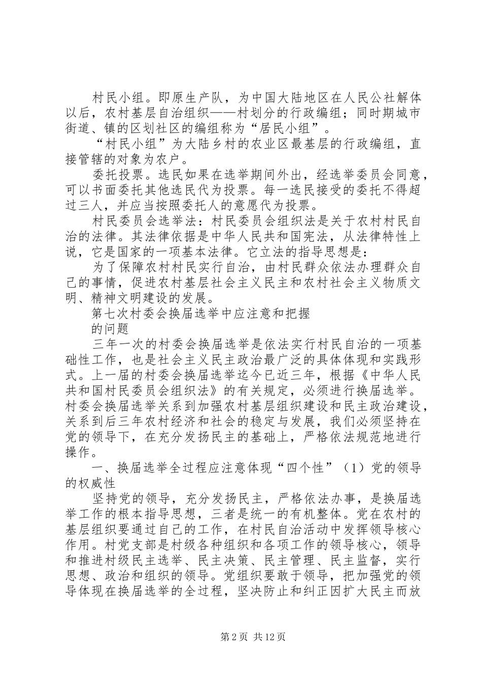 村级换届座谈会发言稿_第2页