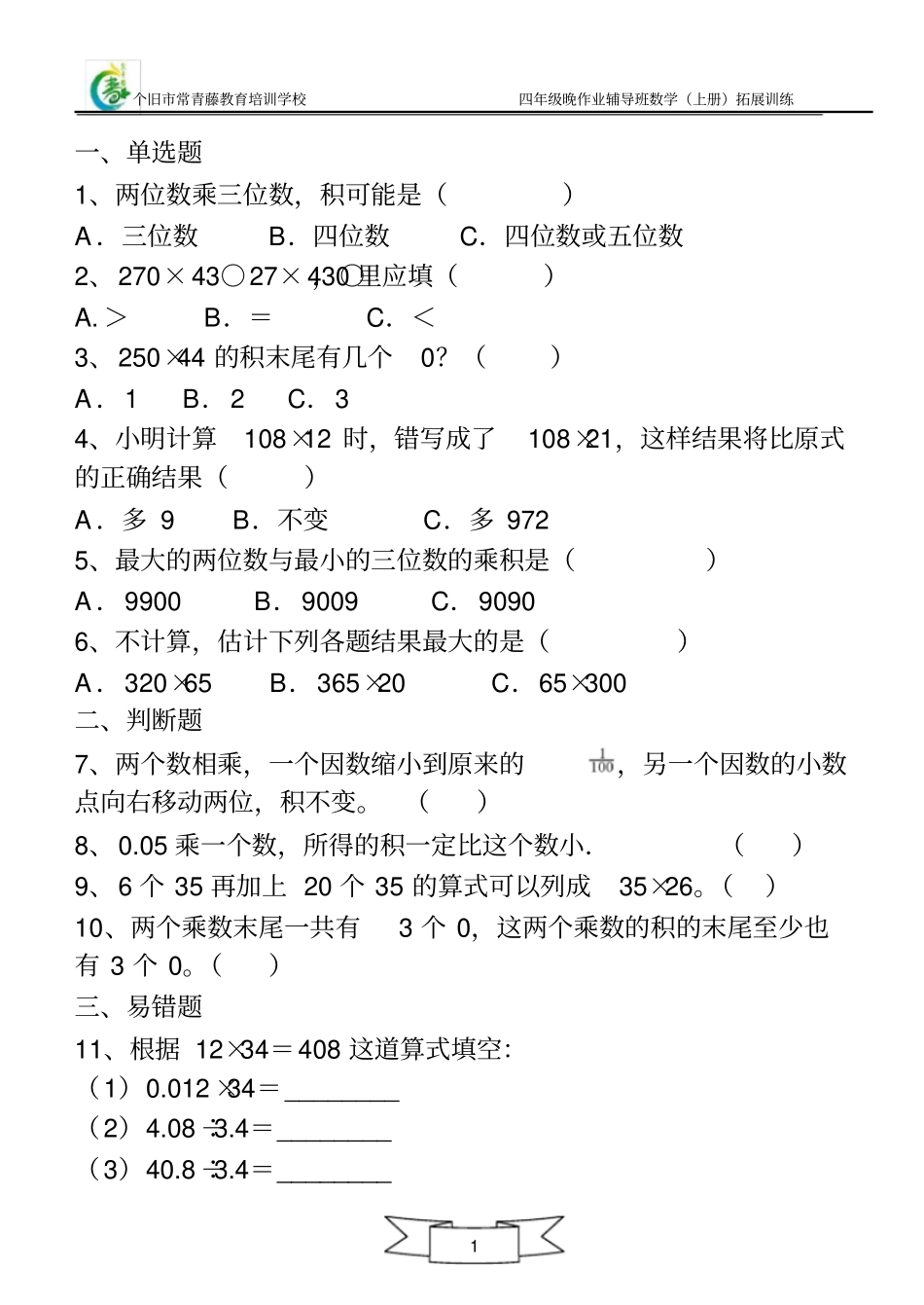 四年级数学拓展_第2页