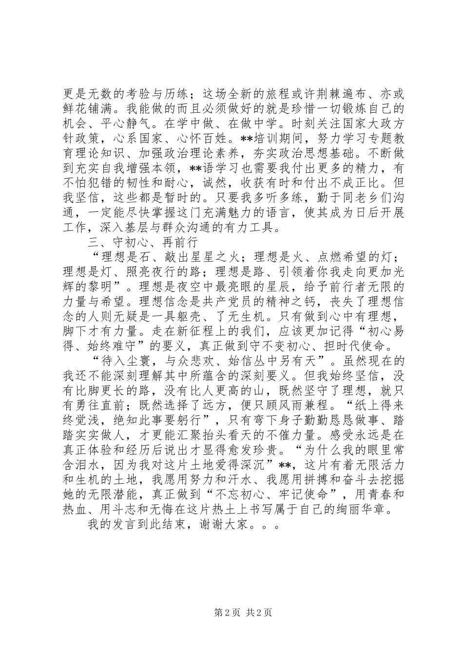 在青年干部学习班结业典礼上的发言稿 (2)_第2页