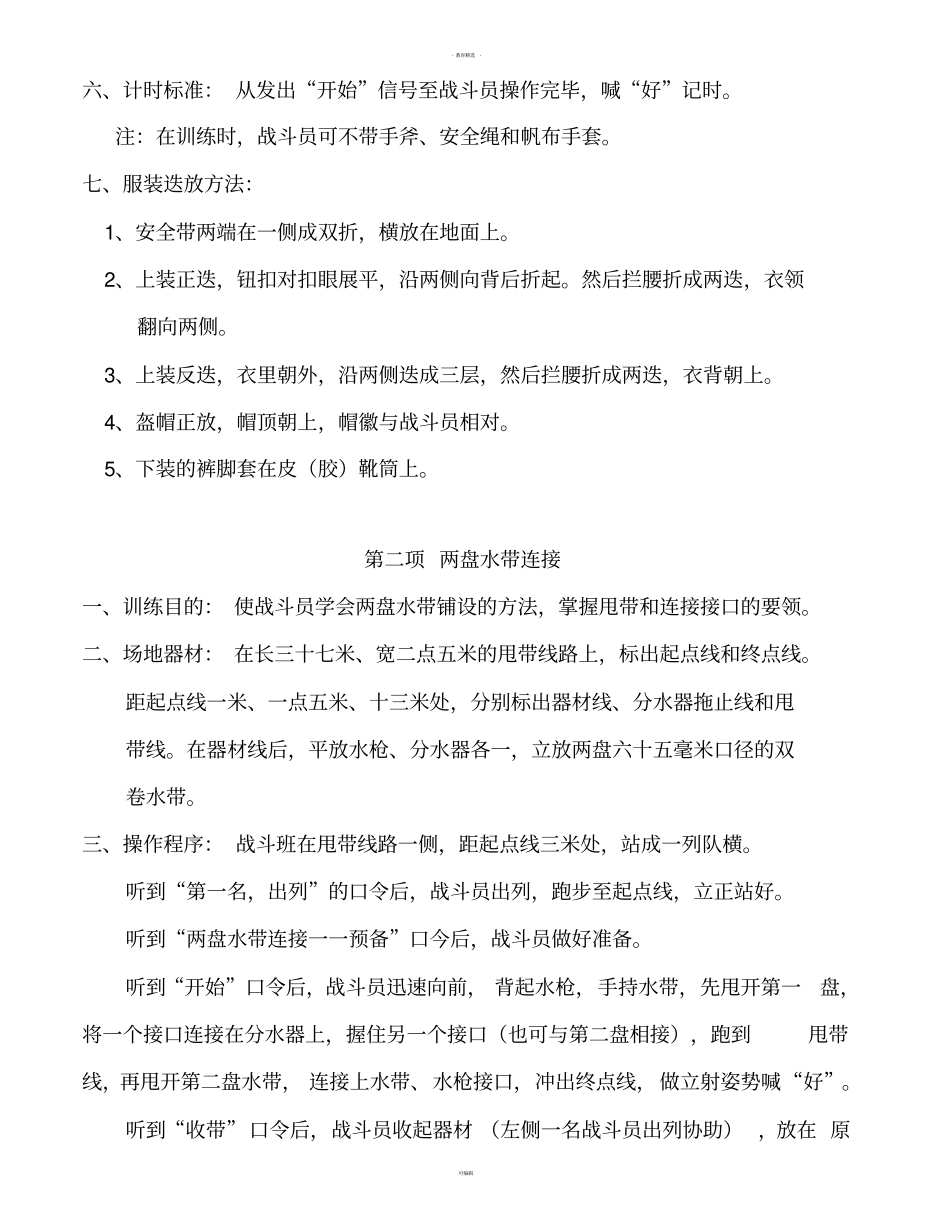 微型消防站基本功训练项目_第2页