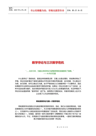 数学悖论和三次数学危机