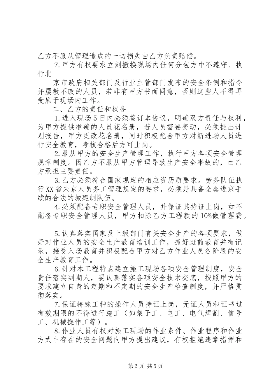 建设工程安全生产交流会发言_第2页