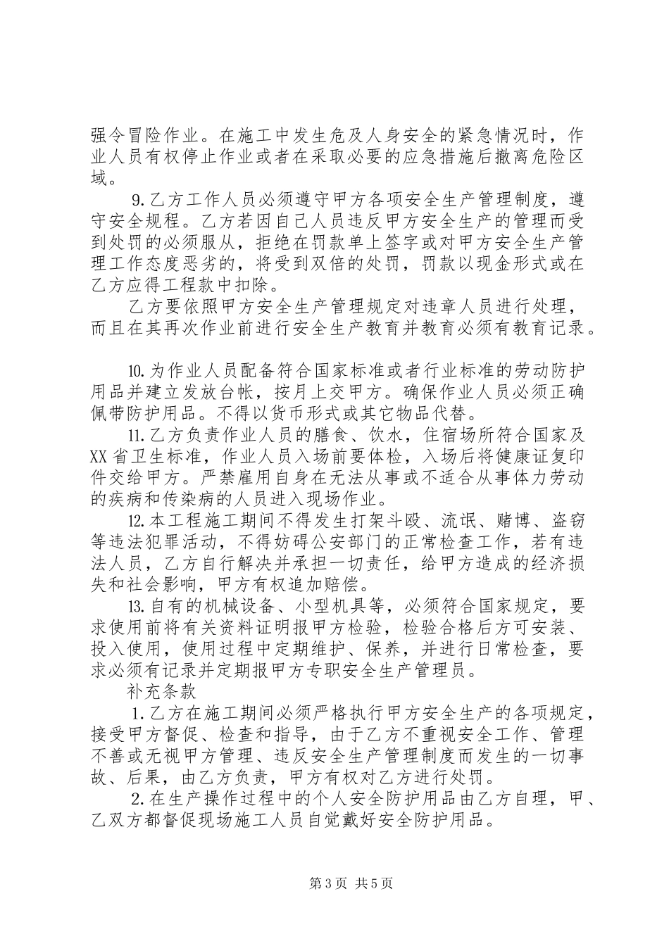 建设工程安全生产交流会发言_第3页