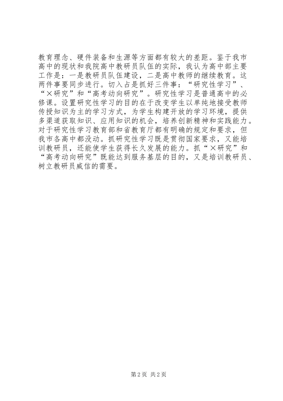 高中部主任竞聘演讲稿_第2页