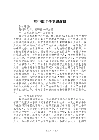 高中部主任竞聘演讲稿