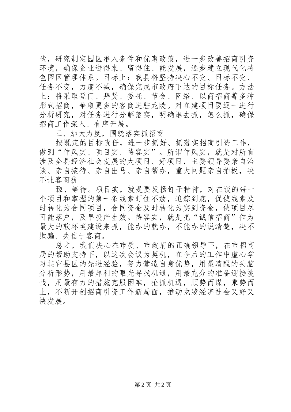 全市招商引资工作会议上的发言稿 (2)_第2页