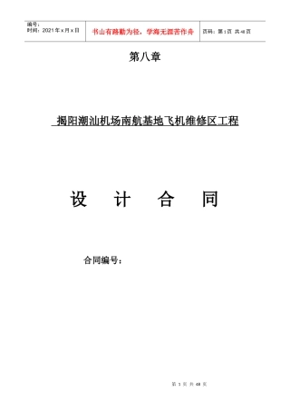 揭阳潮汕机场南航基地飞机维修区工程