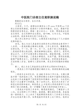 中医院门诊部主任竟职演说 (4)