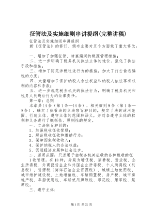 征管法及实施细则串讲提纲(完整演讲稿) (2)