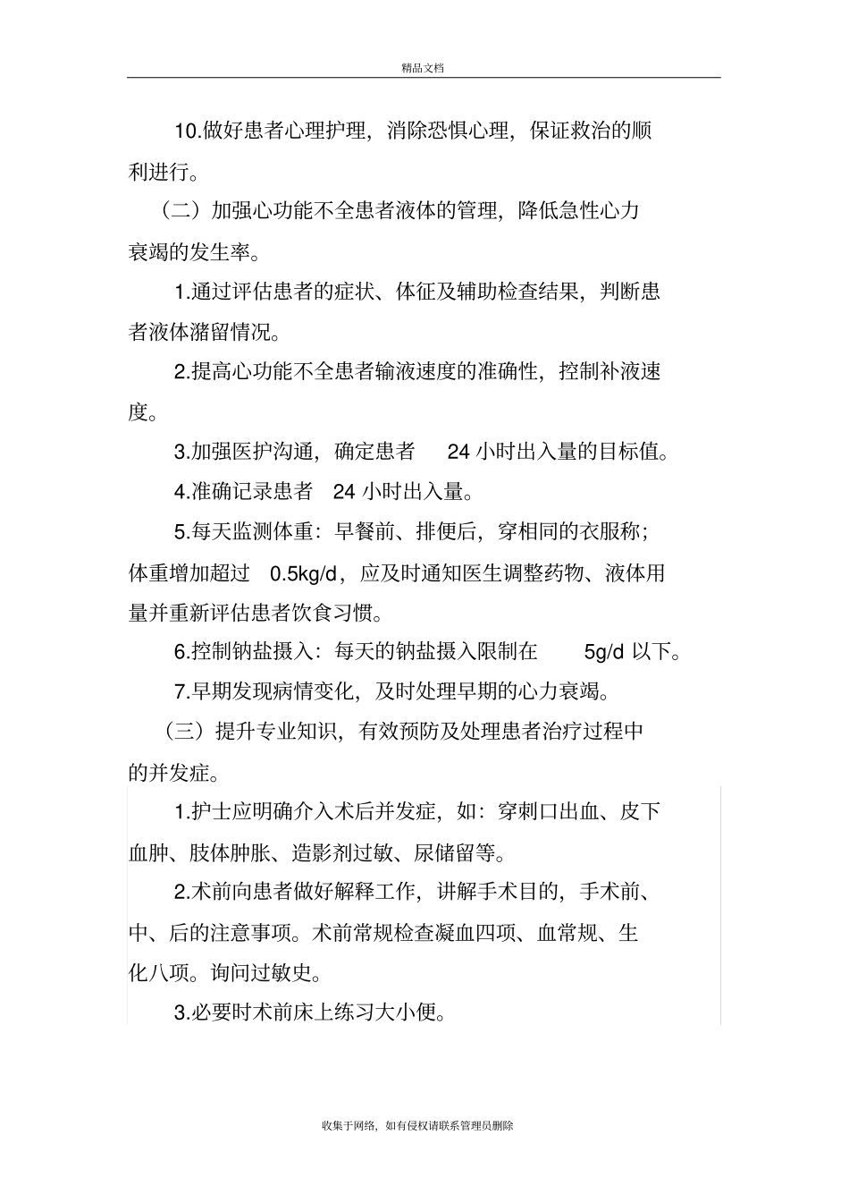 心血管护理专科及CCU安全质量目标doc资料_第3页