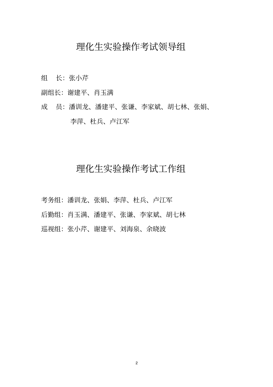 2014年理化生实验操作考试考务手册_第2页